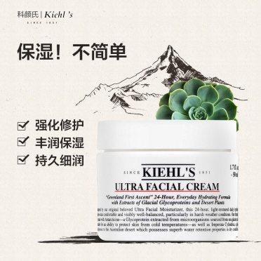 科颜氏Kiehl's 高保湿霜 补水保湿面霜