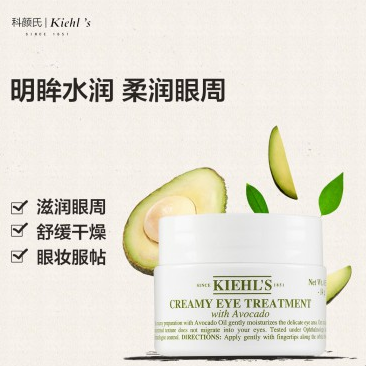 科颜氏Kiehl’s 牛油果保湿眼霜