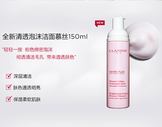 【净透肌底无残留】CLARINS娇韵诗 清透泡沫洁面慕丝150ml 深层清洁洗面奶